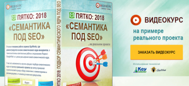 Обзор книги “пятко 2018: мастер семантического ядра